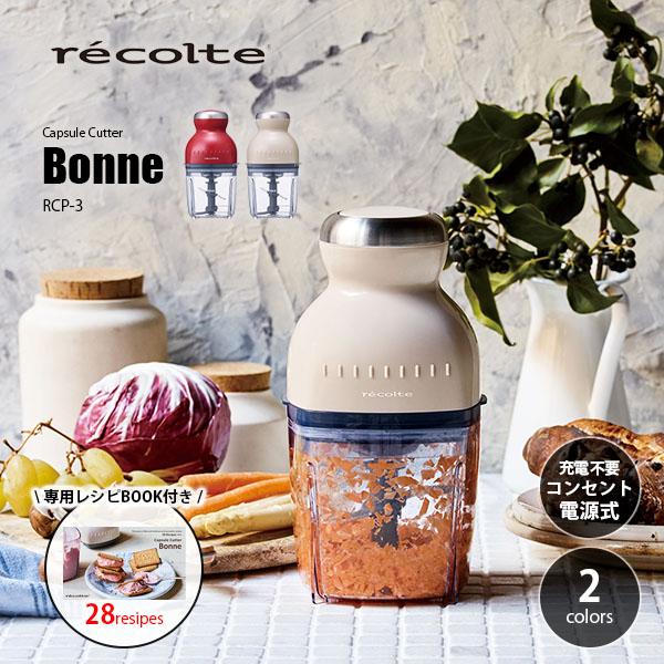 recolte レコルト Capsule Cutter Bonne カプセルカッター recolte レコルト Capsule Cutter Bonne カプセルカッター