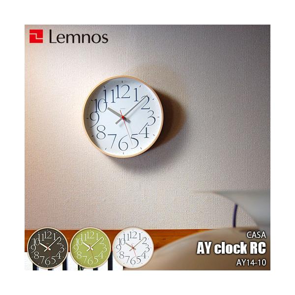 Lemnos レムノス CASA AY clock RC エーワイ クロック アールシー AY14-10 電波時計 掛け時計 スイープセコンド デザイン時計