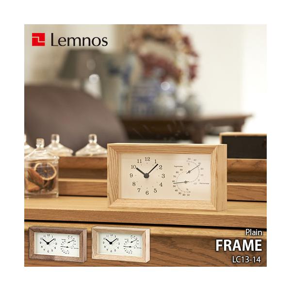 Lemnos レムノス Plain FRAME LC13-14 置時計 置き時計 テーブルクロック 温湿機能 温度計 湿度計 天然木