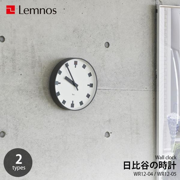 Lemnos（レムノス） 日比谷の時計 WR12-03 / WR12-04 音がしない 