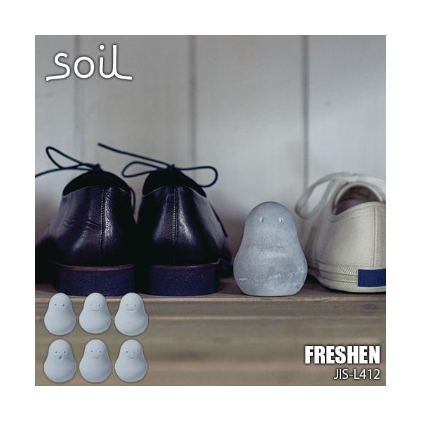 soil ソイル FRESHEN フレッシェン（1ヶ） JIS-L412 珪藻土 リサイクルアッシュ 炭 吸水剤 吸湿剤 調湿剤 消臭剤 脱臭剤