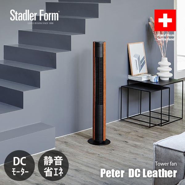Stadler Form（スタドラーフォーム） Peter DC leather ピーター DC