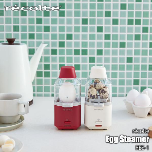特典付［ recolte Egg Steamer ］エッグスチーマー レコルト 電気 調理器 自動 ゆで卵メーカー 1個用 ゆでたまご 半熟 固ゆで スリム コンパクト 省エネ RES-1
