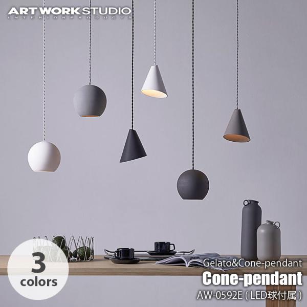 ARTWORKSTUDIO アートワークスタジオ Cone-pendant (LED球付属