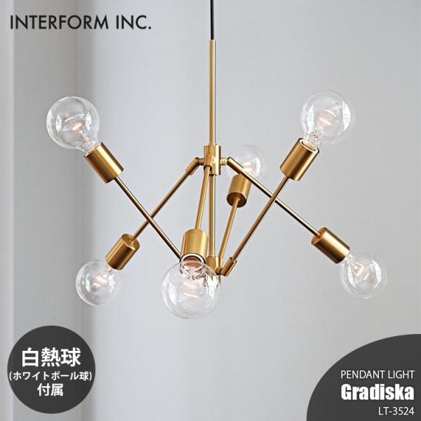 INTERFORM インターフォルム Gradiska グラディスカ ペンダントライト