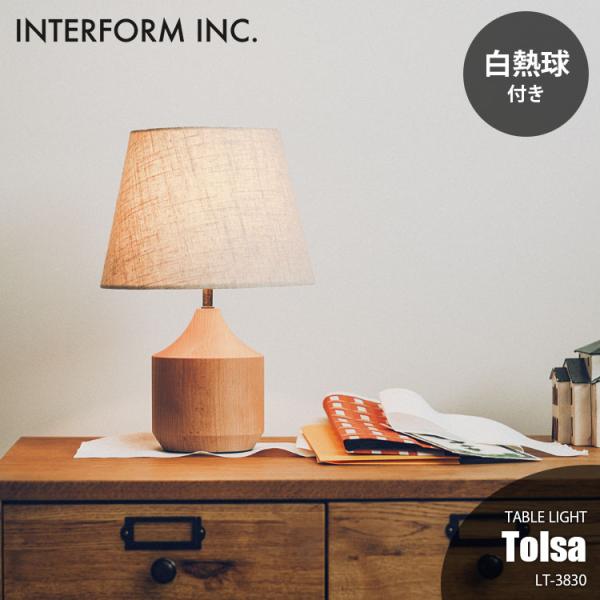 INTERFORM インターフォルム Tolsa トルサ テーブルライト (白熱