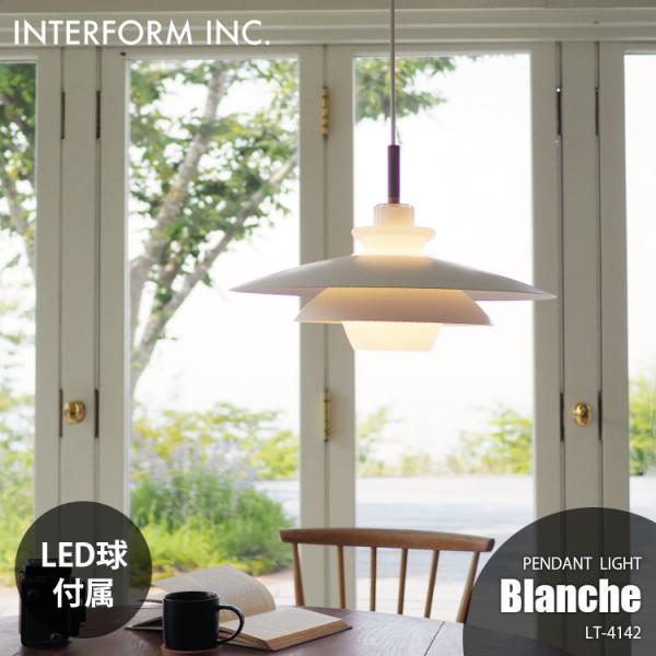 INTERFORM（インターフォルム） Blanche ブランシュ ペンダントライト