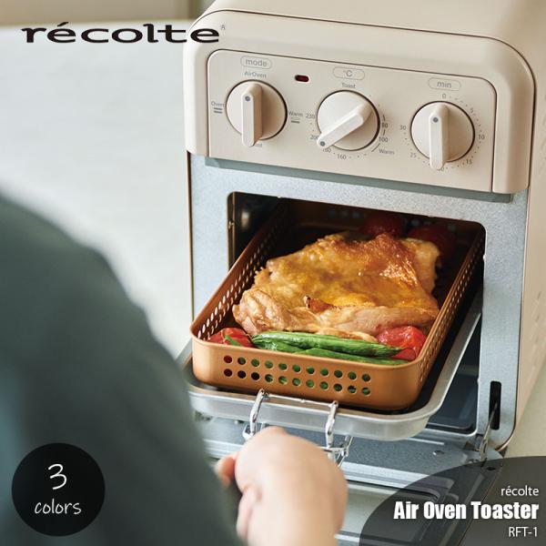recolte 〔初回特典付き〕recolte レコルト Air Oven Toaster