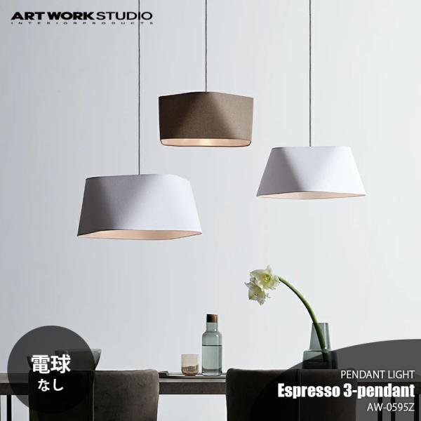 ARTWORKSTUDIO アートワークスタジオ Espresso3-pendant