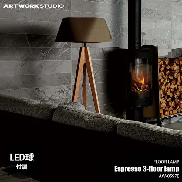 ARTWORKSTUDIO（アートワークスタジオ） Espresso3-floor lamp (LED球