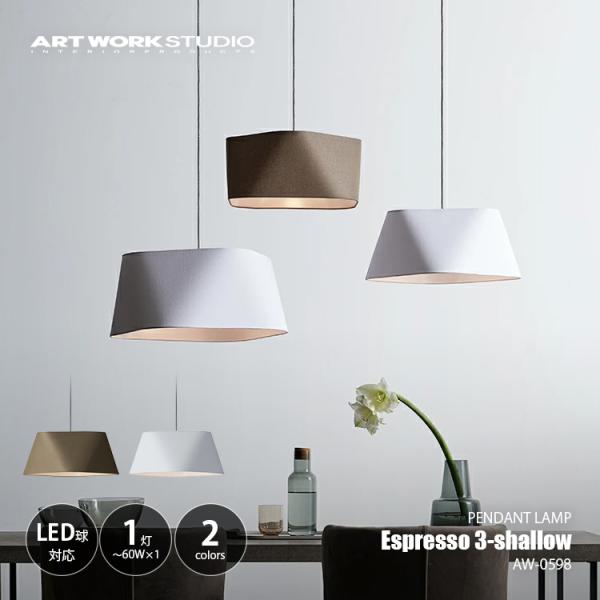ARTWORKSTUDIO（アートワークスタジオ） Espresso3-shallow lamp