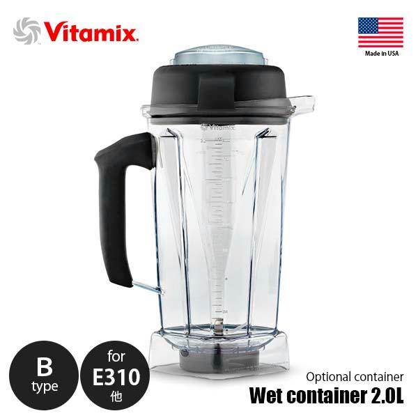 バイタミックス ウェットコンテナ 2.0L美品！ Vitamix バイタミックス Wet container 2.0L A type ウェット
