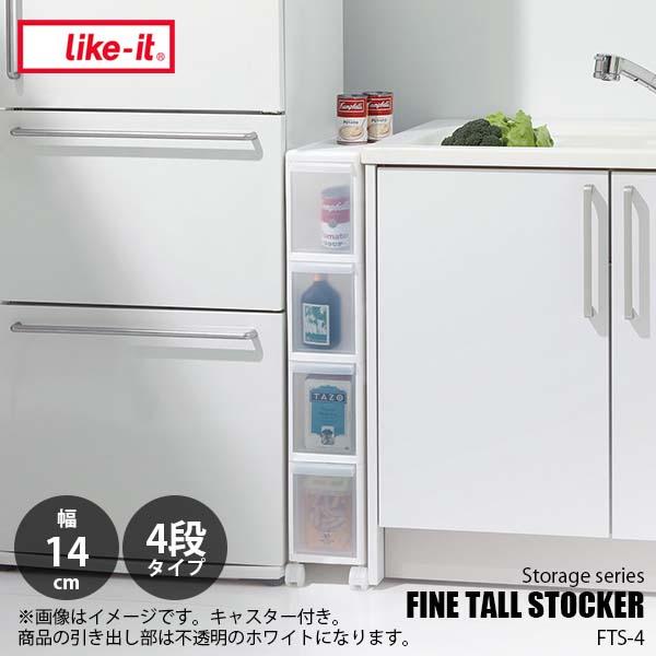 「グッドデザインロングライフデザイン賞」受賞のスリムストレージシリーズで人気の「トールストカー」シリーズの4段タイプが加わりました！隙間の幅に合わせてスリムに、かつ仕分け要素を強化し、より機能的に収納できるようになりました。オールホワイトな...