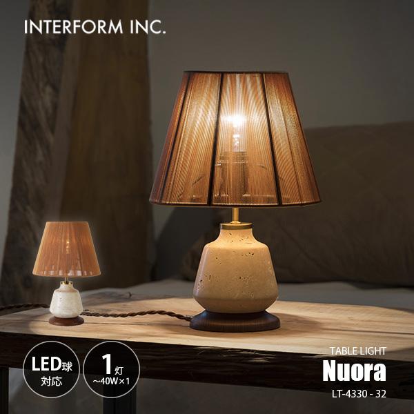 INTERFORM（インターフォルム） Nuora ヌオラ テーブルライト LT-4330 