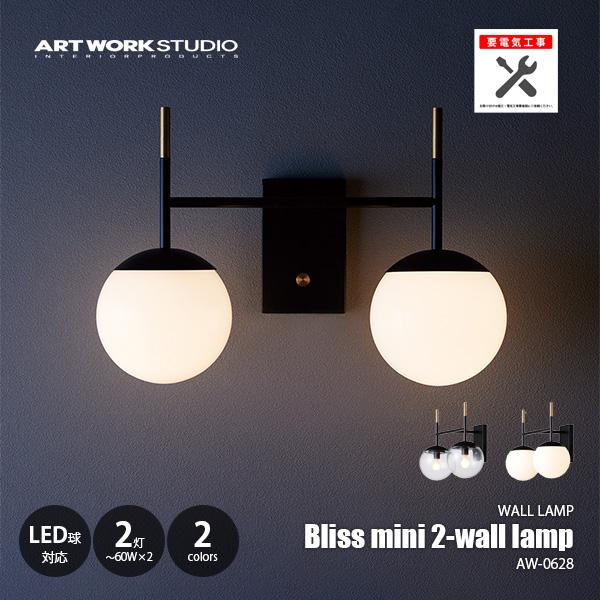 ARTWORKSTUDIO（アートワークスタジオ） Bliss mini 2-wall lamp 