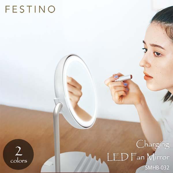［ FESTINO 充電式LEDファンミラー ］特典付 フェスティノ 卓上ミラー LEDライト 5倍拡大 拡大鏡 スタンドミラー 送風 USB充電 コードレス スマホ充電 SMHB-032
