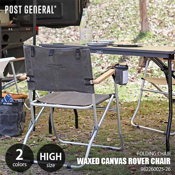 POST GENERAL / ROVER CHAIR (BROWN) 2脚セット