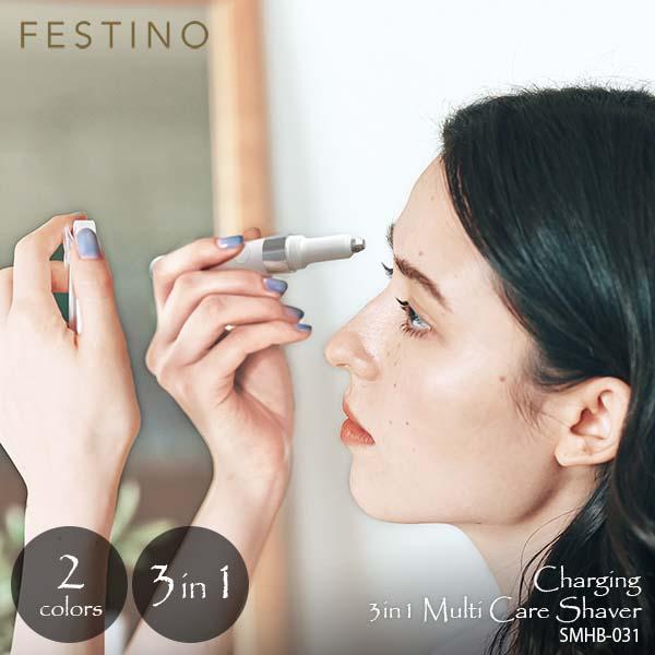 FESTINO（フェスティノ） Charging 3in1 Multi Care Shaver 充電式