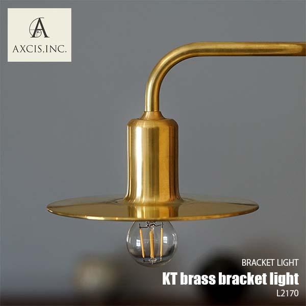 AXCIS アクシス KT brass bracket light KTブラケットライト L2170 