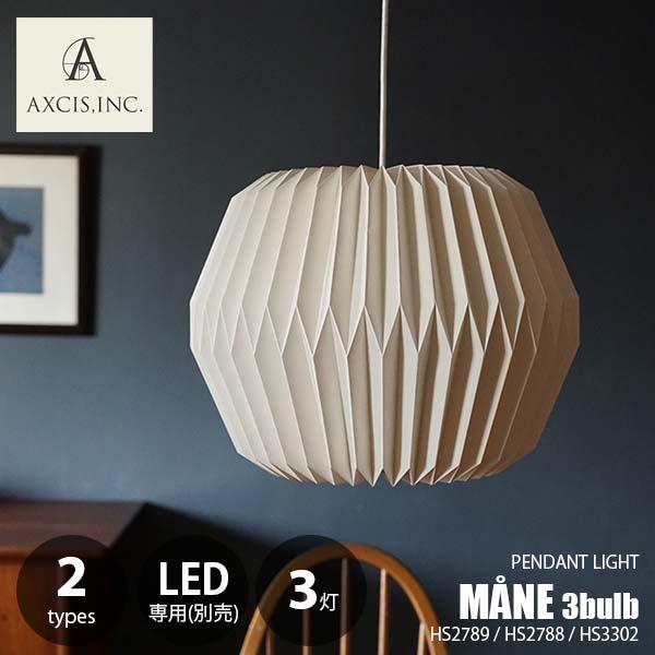 AXCIS アクシス MANE lamp shade Set 3bulb モーネ ランプ