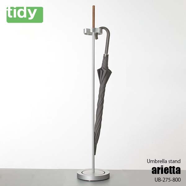 tidy（ティディ） arietta アリエッタ UB-275-800 アンブレラスタンド 