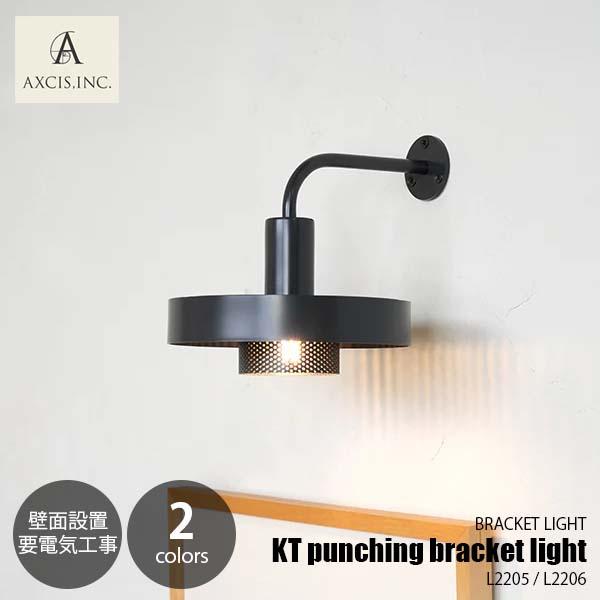 AXCIS アクシス KT punching bracket light パンチングブラケット 