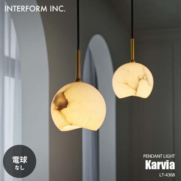 43000円の品　新品未使用　interform カルヴィア　ペンダントライト INTERFORM（インターフォルム） Karvia カルヴィア ペンダントライト