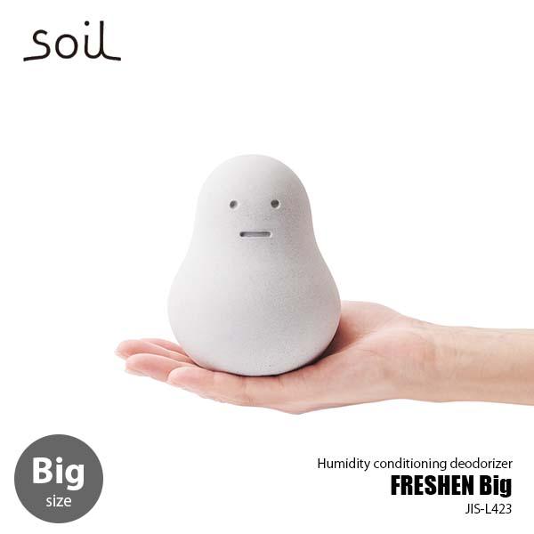 soil ソイル FRESHEN Big フレッシェン ビッグ JIS-L423 珪藻土 リサイクルアッシュ 炭 吸水剤 吸湿剤 調湿剤 消臭剤 脱臭剤