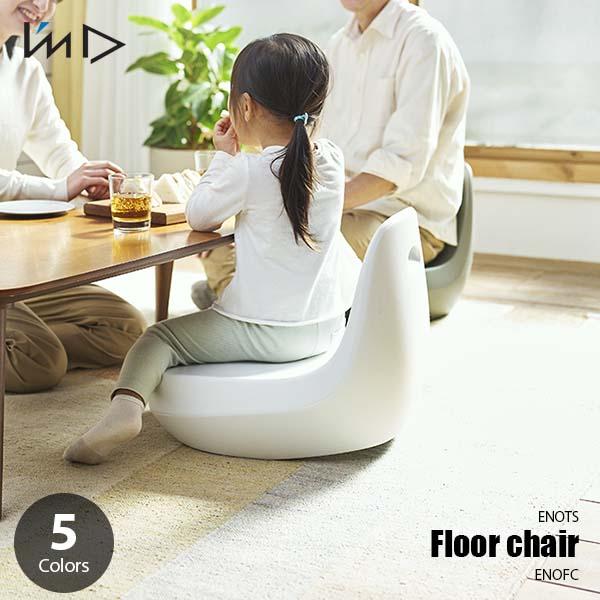 岩谷マテリアル I'mD アイムディー ENOTS FLOOR CHAIR エノッツ フロア