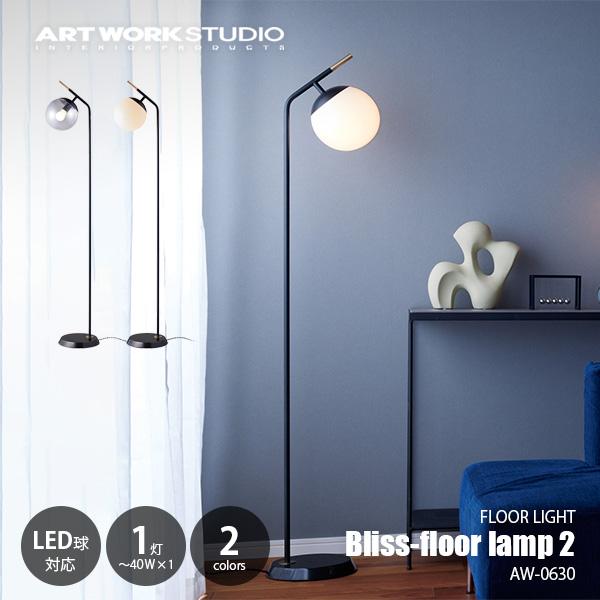 ARTWORKSTUDIO（アートワークスタジオ） Bliss-floor lamp 2 ブリス