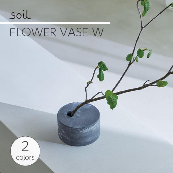 soil 珪藻土 フラワーベース ブラック ソイル 和モダン 花器 花瓶 生花 楽天市場】soil ソイル フラワーベース W FLOWER VASE W JIS