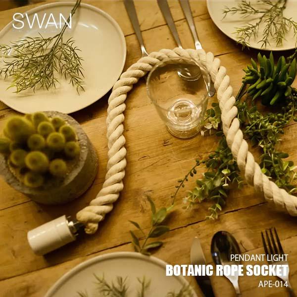 SWAN スワン電器 Another Garden BOTANIC ROPE SOCKET ボタニックロープソケット APE-014 ペンダントライト ペンダントランプ LED球可 吊下げ照明 天井照明 1灯