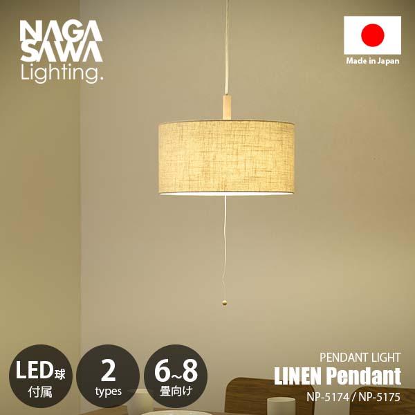 NAGASAWA Lighting 長澤ライティング LINEN Pendant PULL リネン