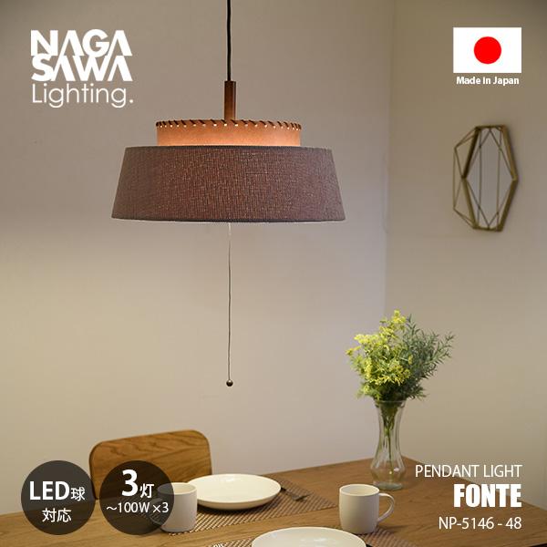 NAGASAWA Lighting 長澤ライティング FONTE フォンテ (電球別売) NP-5146 ペンダントライト ペンダントランプ 吊下げ照明 天井照明 LED対応 E26 〜100W×3灯