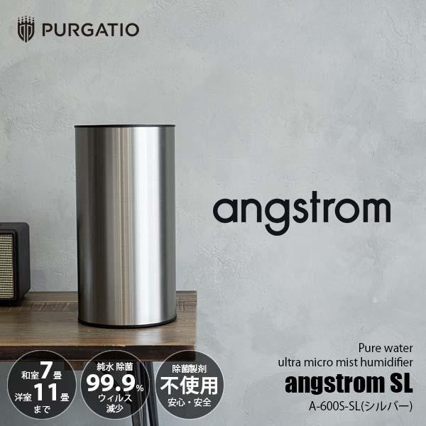 PURGATIO プルガティオ angstrom オングストローム 純水ウルトラ