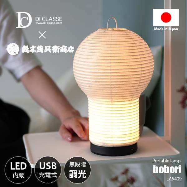 DI CLASSE（ディクラッセ） bobori portable lamp ボボリ ポータブル