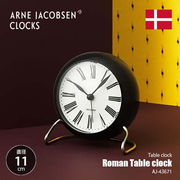 アルネ・ヤコブセン アラーム付きテーブルクロックROMAN