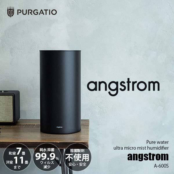 PURGATIO プルガティオ angstrom オングストローム 純水ウルトラ