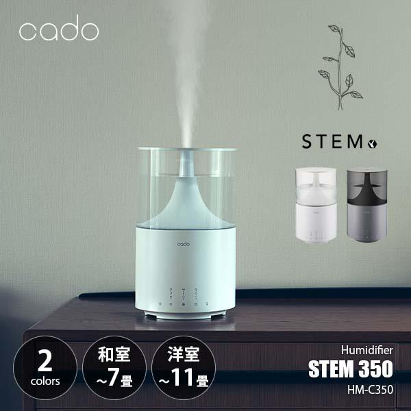 STEM cado カドー Humidifier 350 加湿器 ステム350 HM-C350 超 STEM cado カドー Humidifier 350 加湿器 ステム350 HM-C350 超