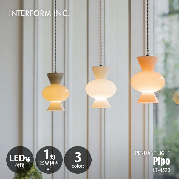 INTERFORM インターフォルム Pipo ピポ ペンダントライト (LED球 INTERFORM インターフォルム Pipo ピポ ペンダントライト (LED球