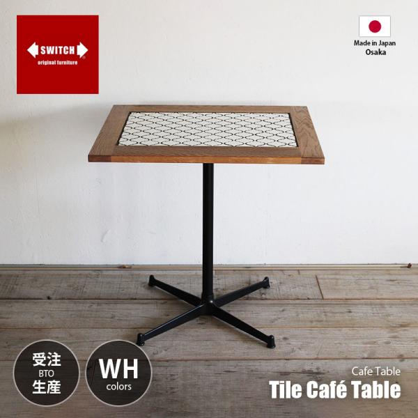 受注生産:メーカー直送:代引不可:納期目安1ヶ月程度〕 SWITCH