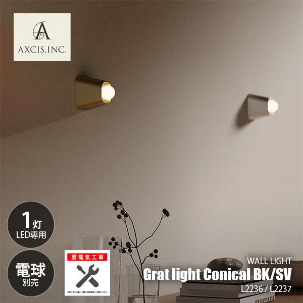 Astesiceカイリ ライドラインセット AXCIS アクシス Grat light Conical BK/SV グラットライト