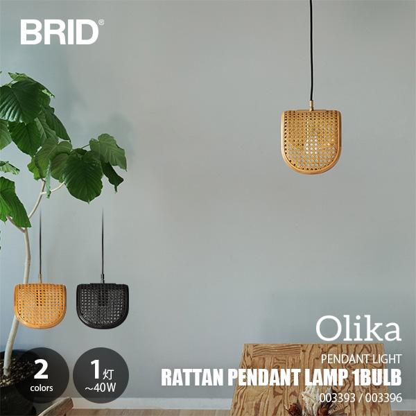 BRID（ブリッド） RATTAN PENDANT LAMP 1BULB ラタンペンダントランプ1