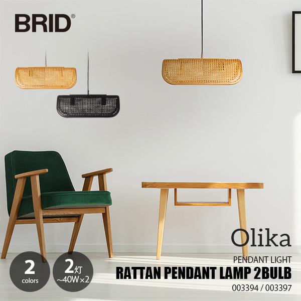 BRID ブリッド RATTAN PENDANT LAMP 2BULB ラタンペンダント
