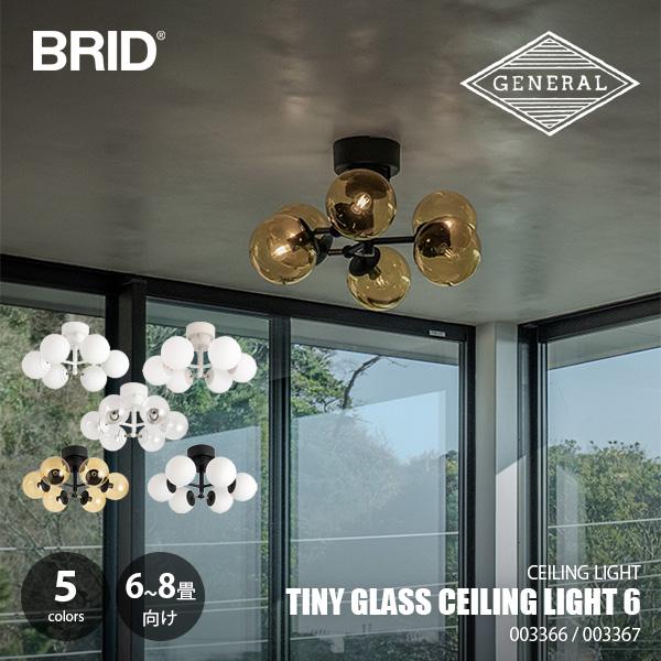 BRID TINY GLASS CEILING LIGHT 6 グレージュ BRID TINY GLASS CEILING LIGHT 6 グレージュ BRID TINY GLASS CEILING