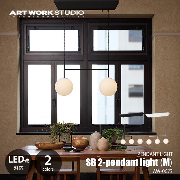 ARTWORKSTUDIO（アートワークスタジオ） SB2-pendant light (M 