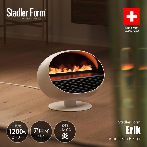 Stadler Form（スタドラーフォーム） Erik Aroma Fan Heater エリック