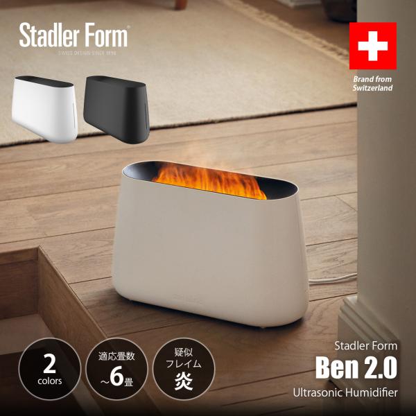 Stadler Form（スタドラーフォーム） Ben 2.0 超音波加湿器 ベン 2.0