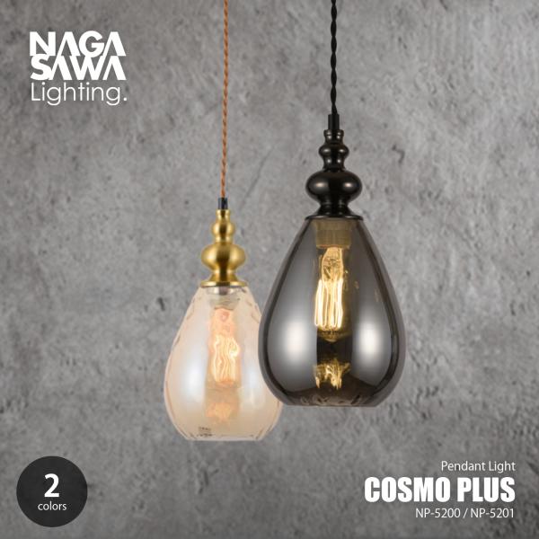 NAGASAWA Lighting 長澤ライティング Cosmo PLUS コスモプラス