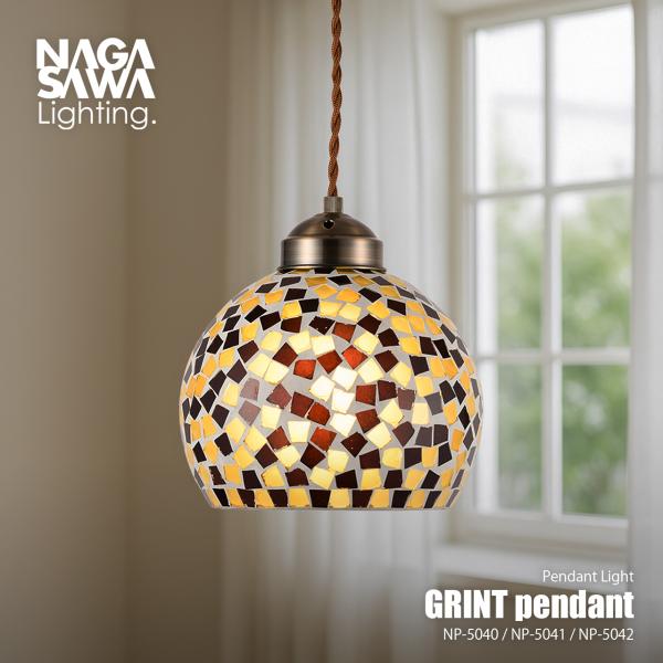 NAGASAWA Lighting 長澤ライティング GRINT pendant グリント ペンダント (電球別売) NP-5040 / ペンダントランプ 吊下げ照明 天井照明 LED対応 E26 〜60W×1灯